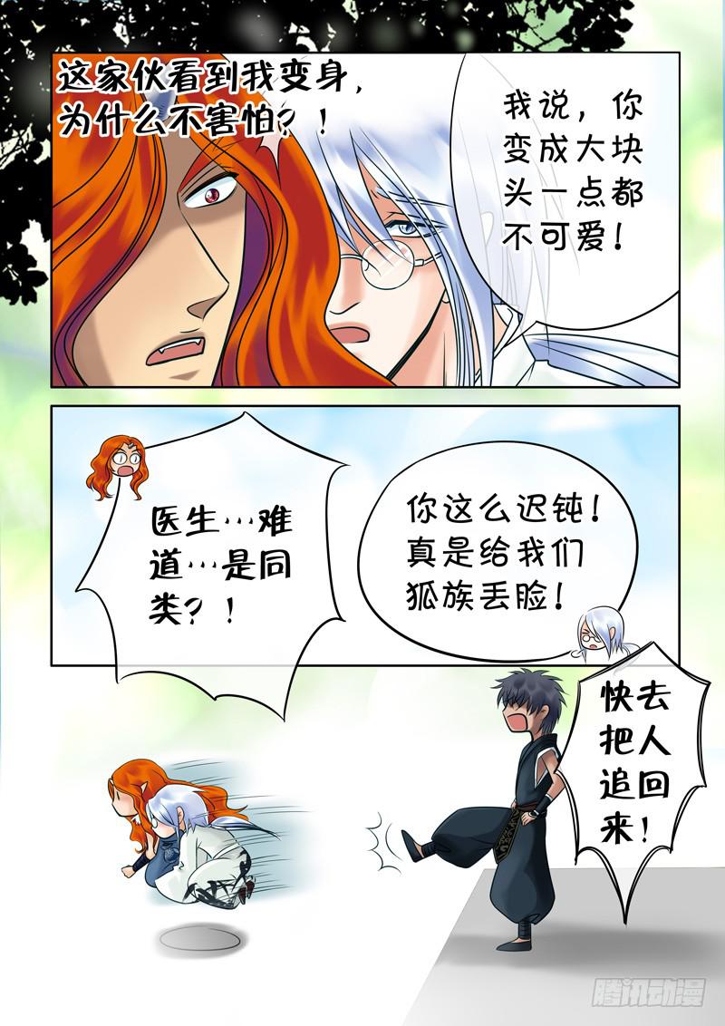 66 融合2-第66话