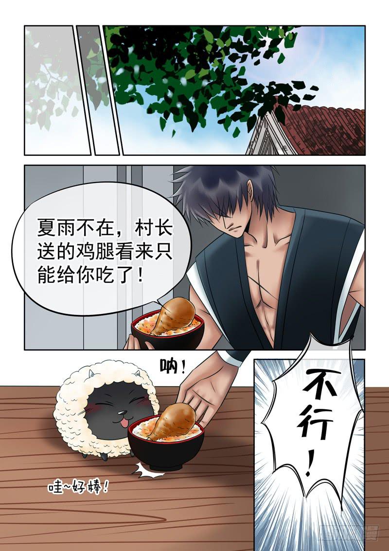 66 融合2-第66话
