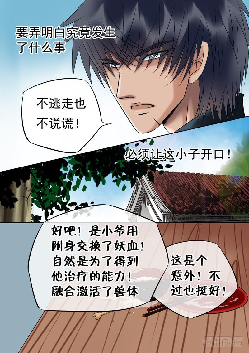 66 融合2-第66话