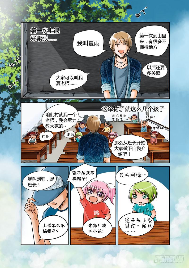 8 山神的礼物1-第8话