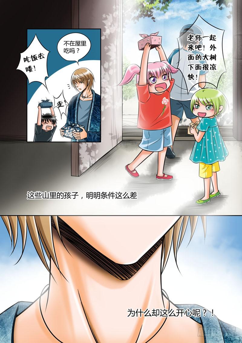 8 山神的礼物1-第8话