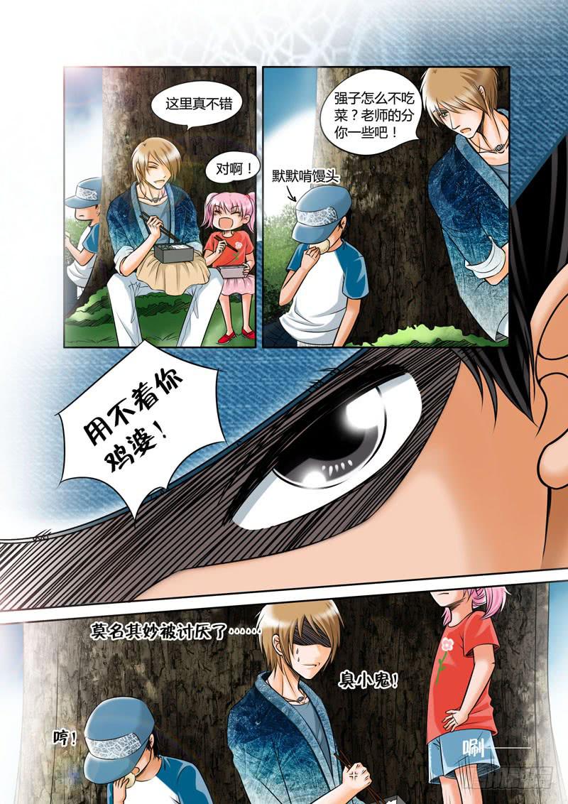 8 山神的礼物1-第8话