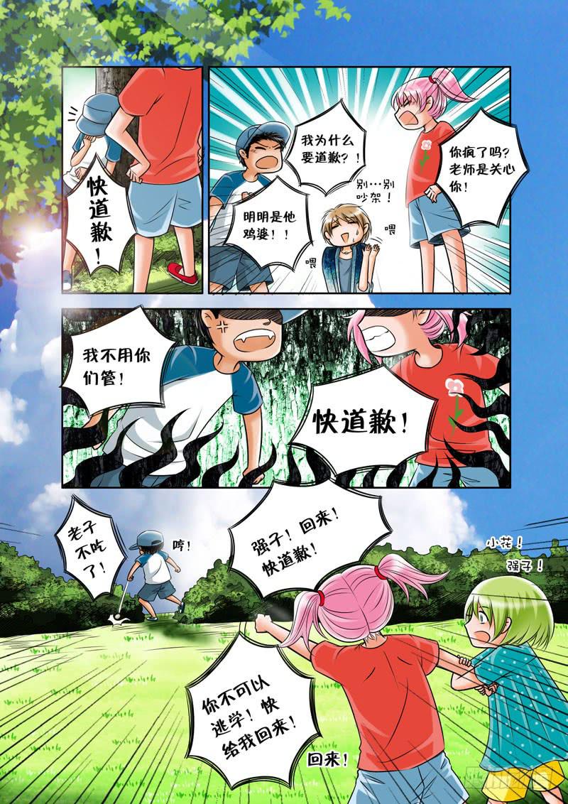 8 山神的礼物1-第8话