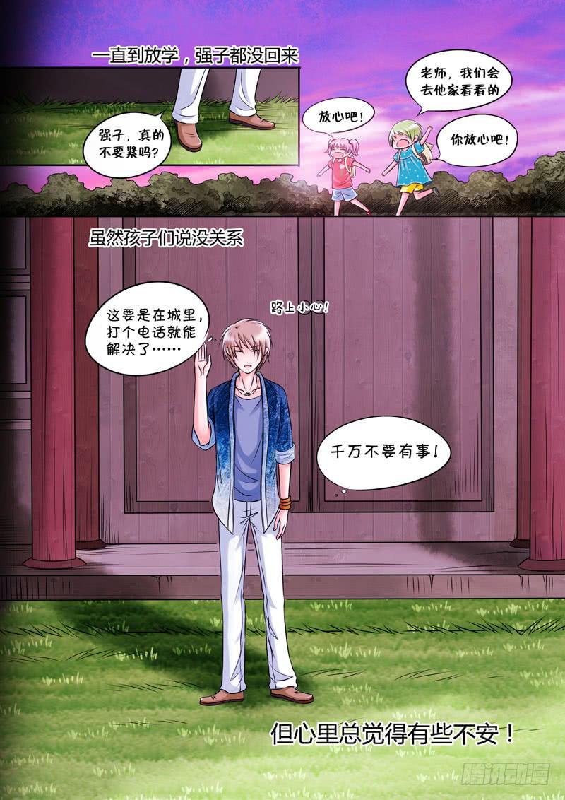 8 山神的礼物1-第8话