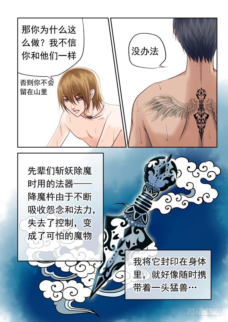 76 后背的秘密-第76话