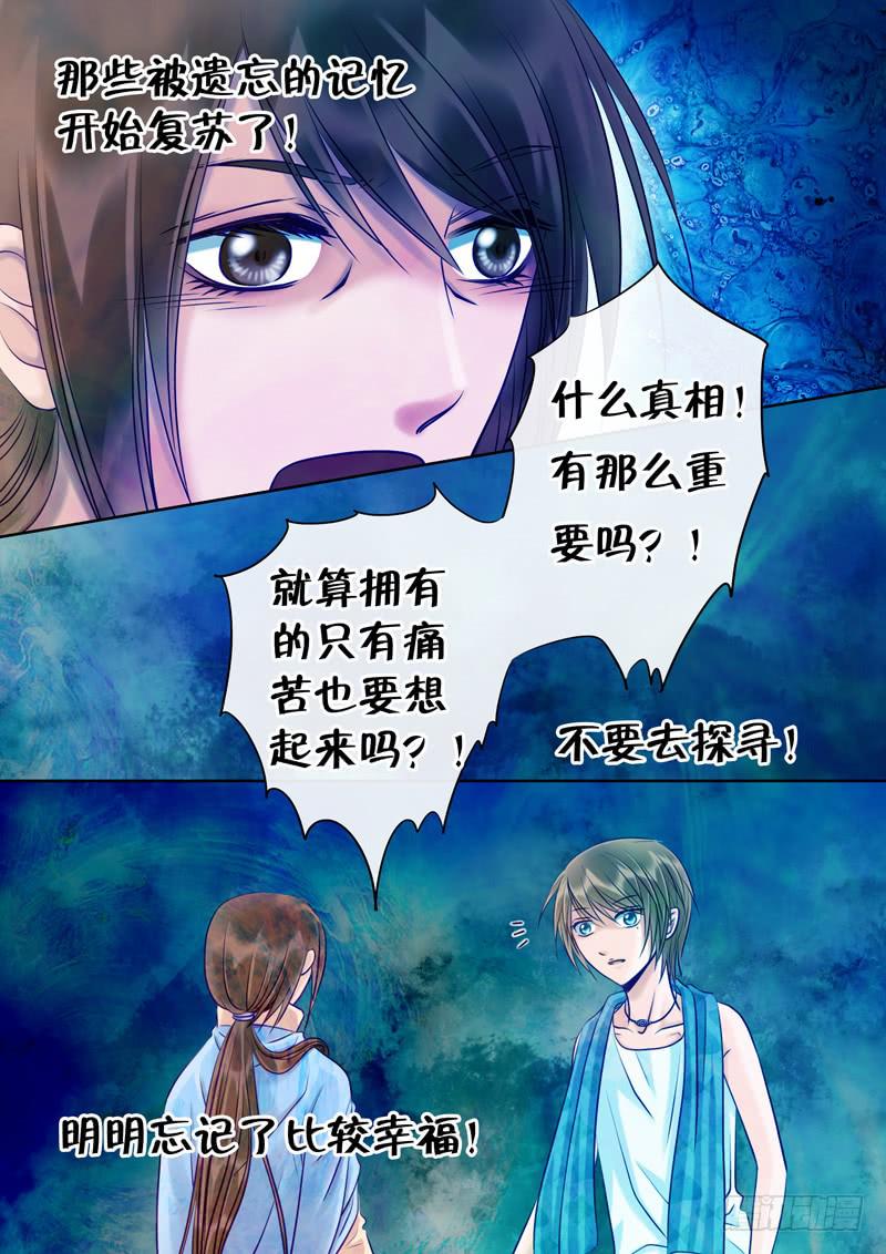78 记忆碎片-第78话