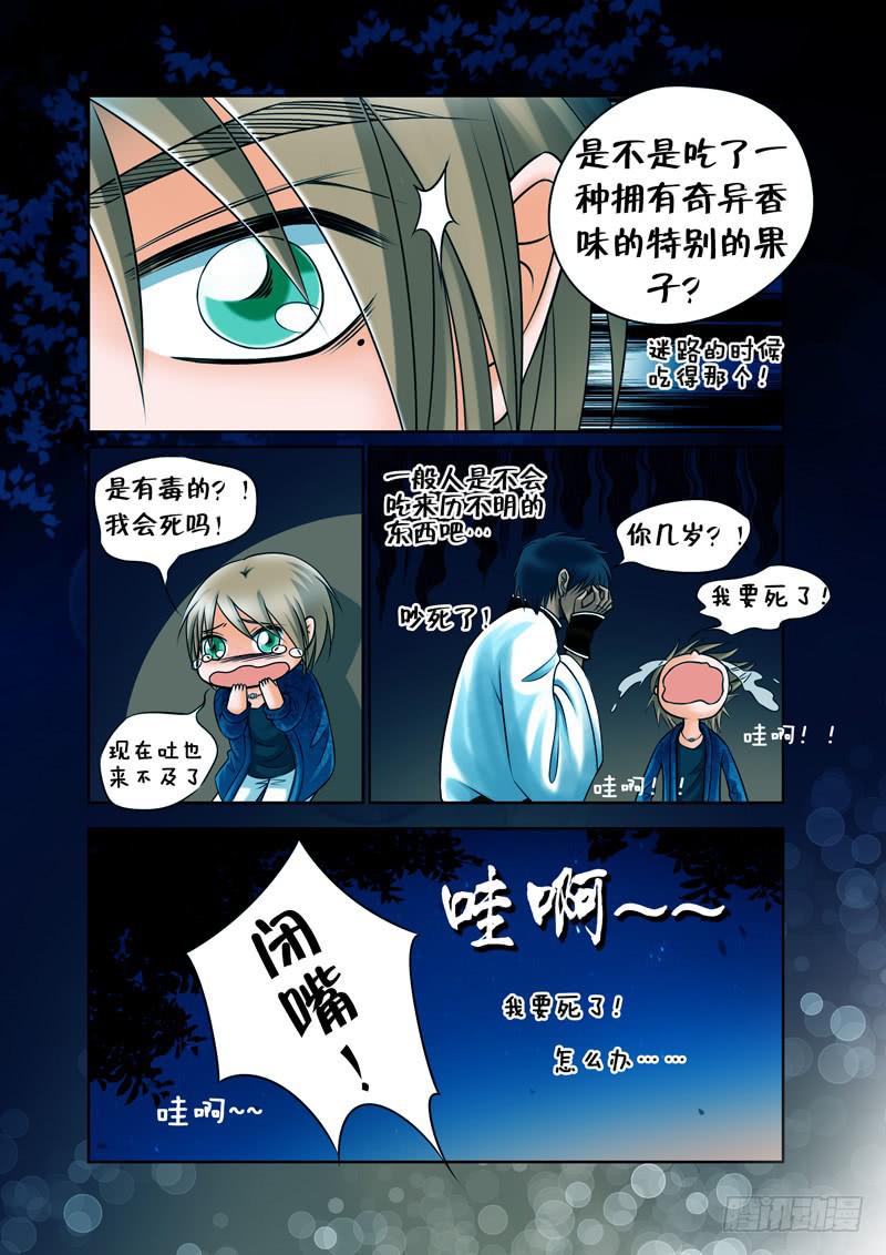 10 山神的礼物3-第10话