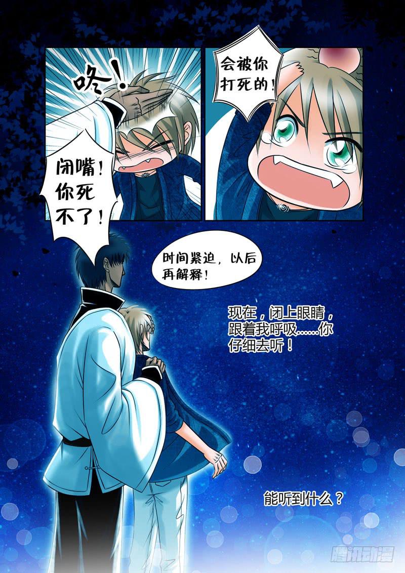 10 山神的礼物3-第10话