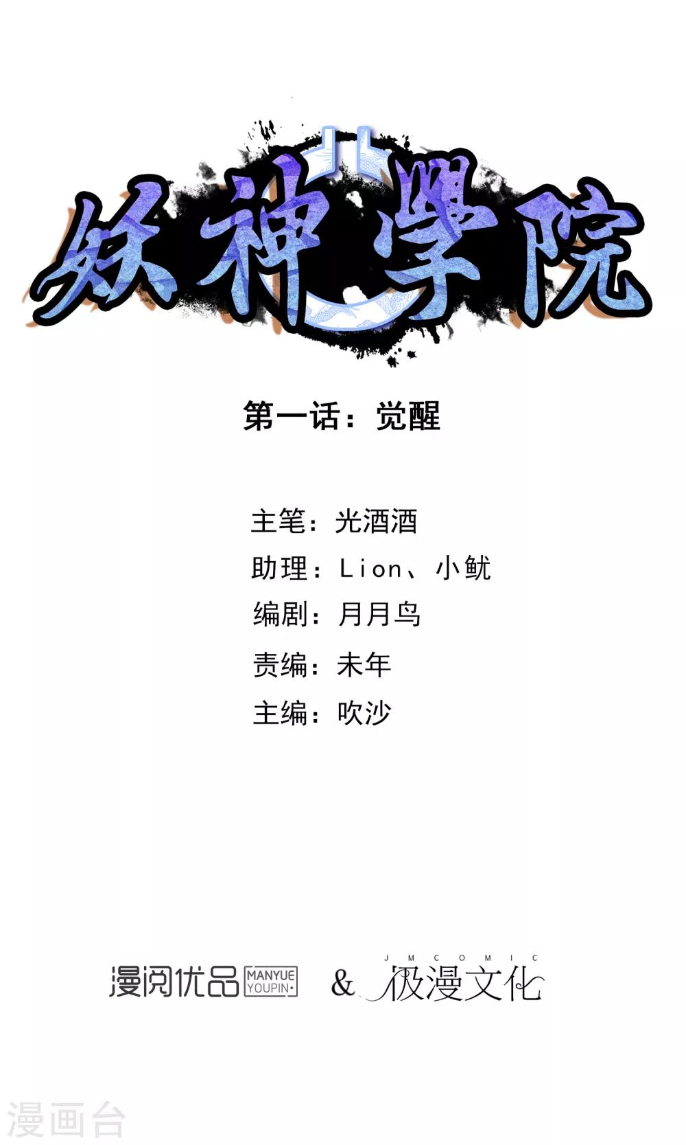 第1话 觉醒-第2话