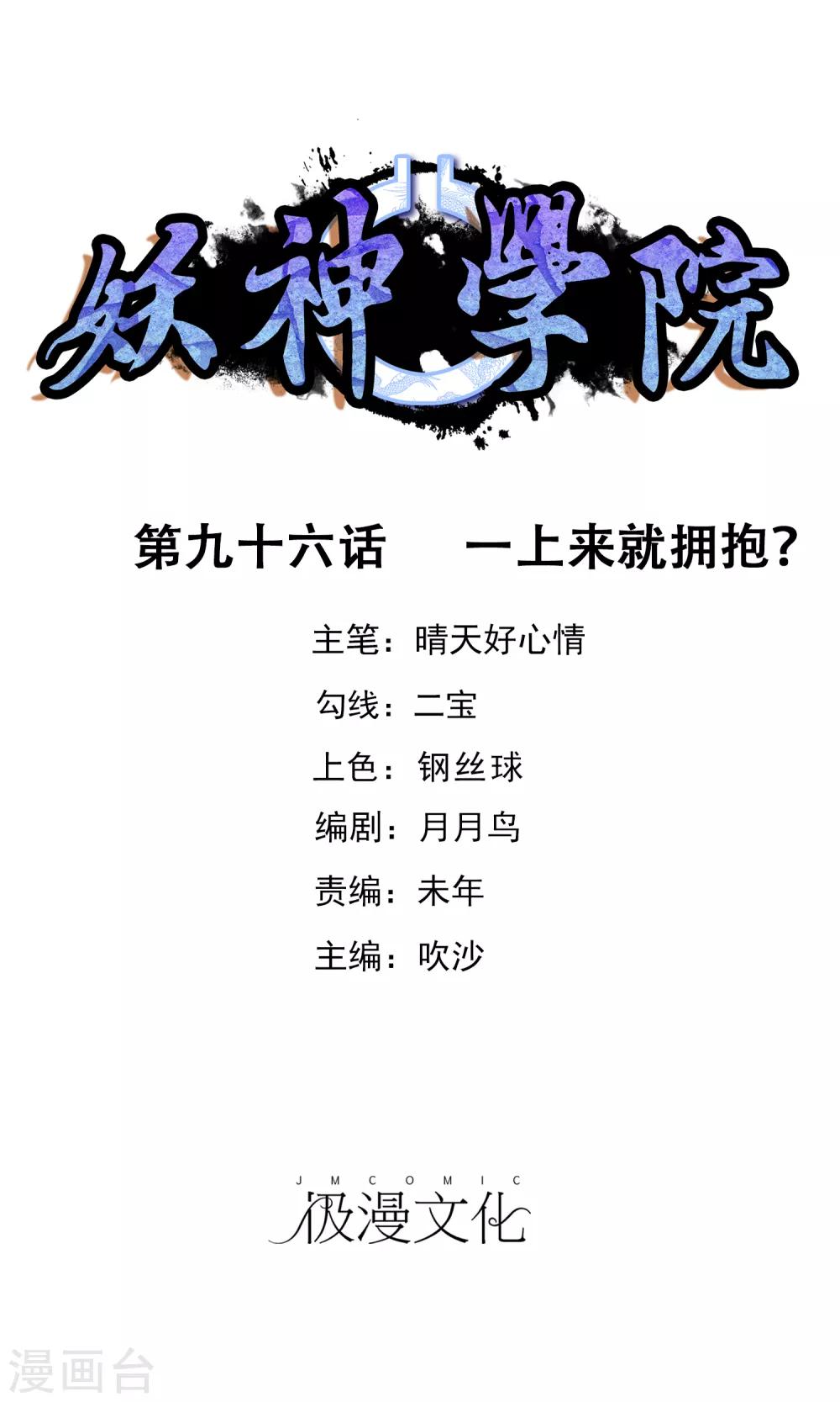 第96话 一上来就拥抱？-第104话
