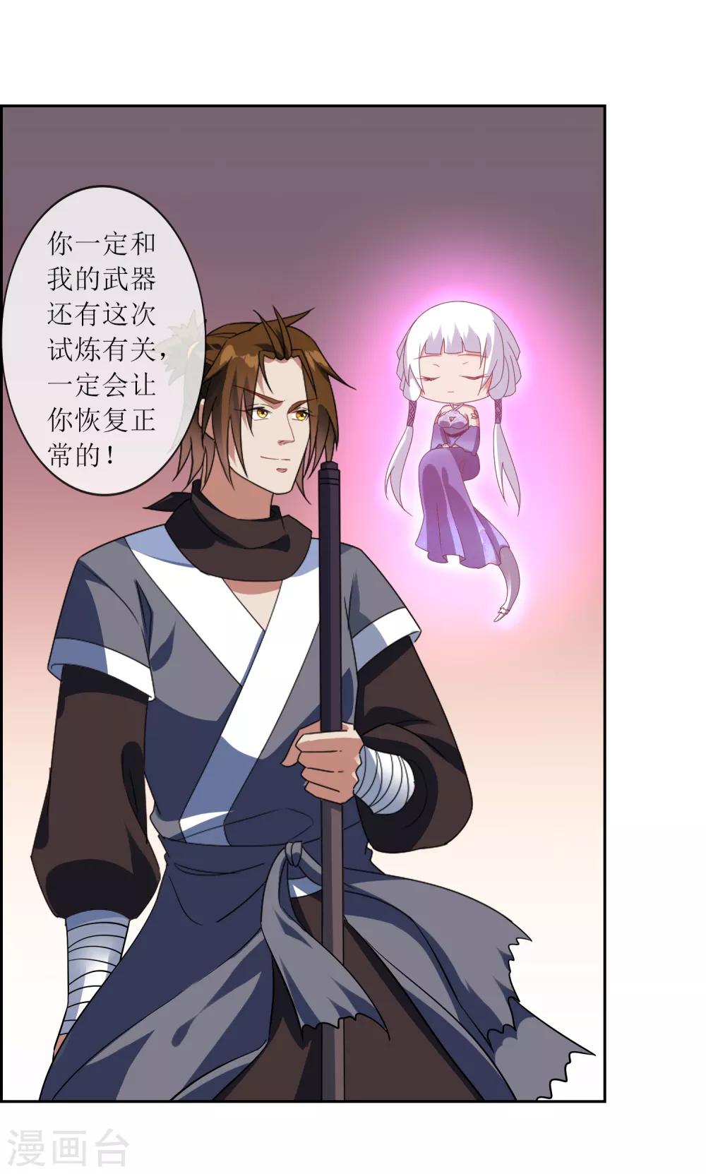 第98话 白曦苏醒-第106话