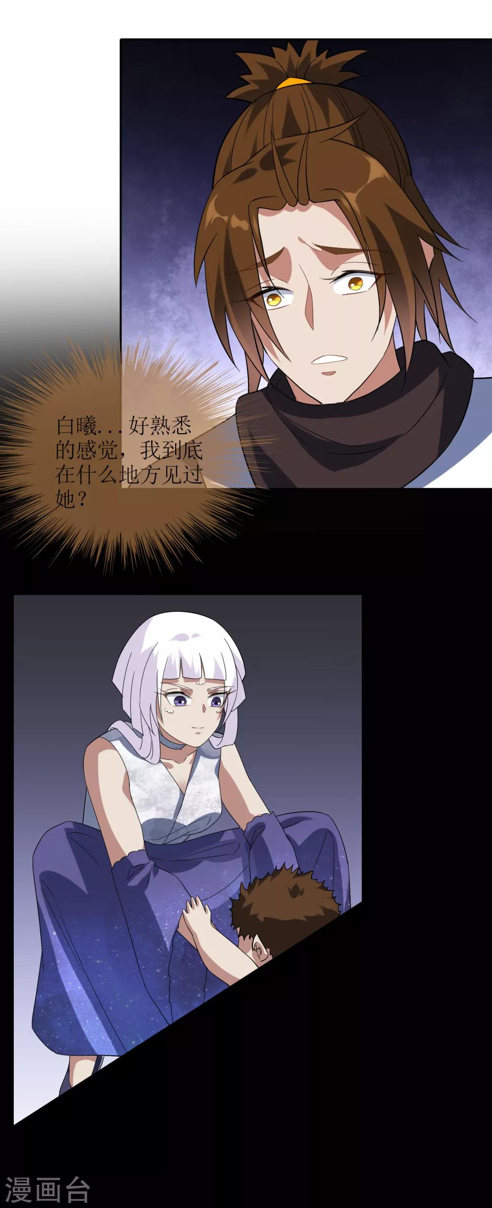 第98话 白曦苏醒-第106话