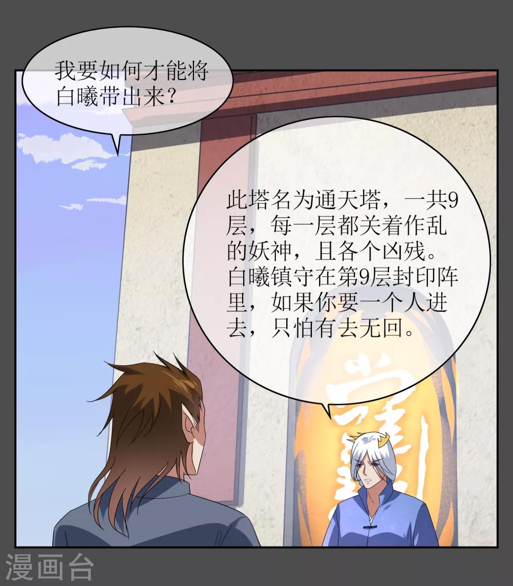 第99话 前尘往事-第108话