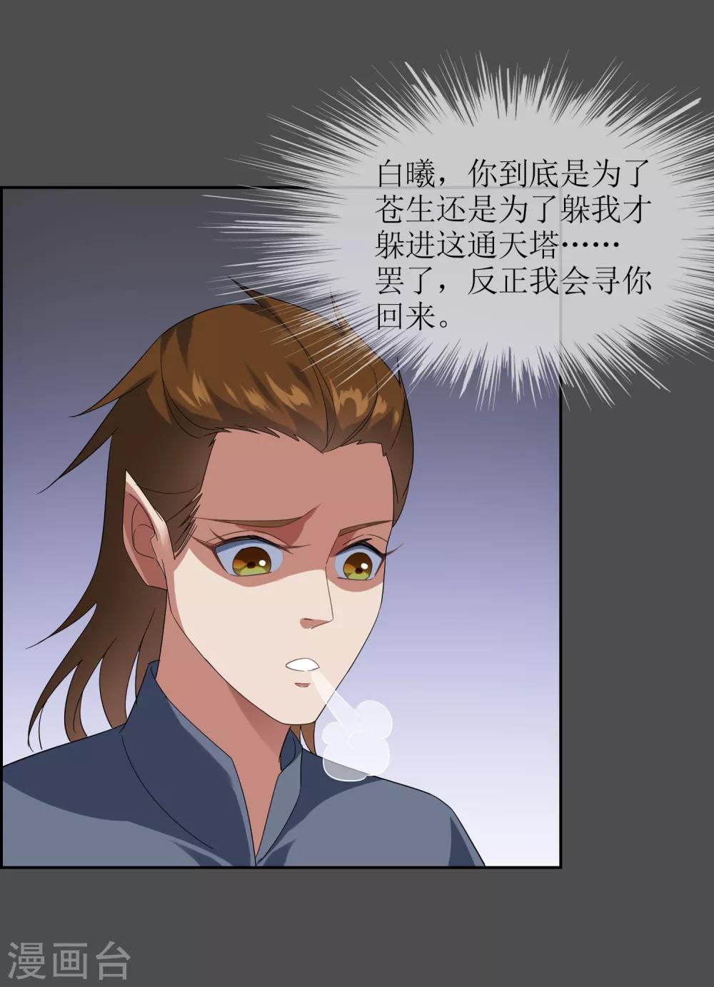 第99话 前尘往事-第108话
