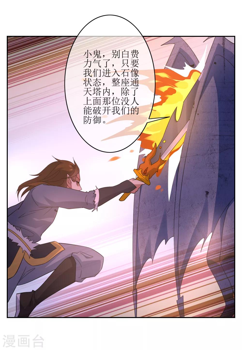 第101话 通天塔2-第110话