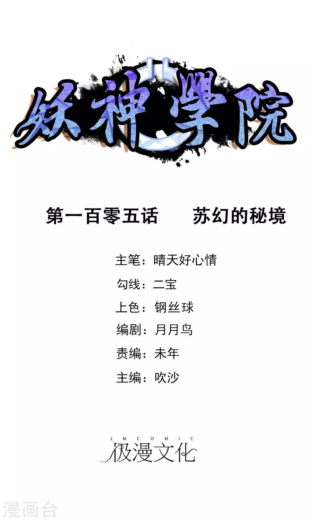 第105话 苏幻的秘境-第114话