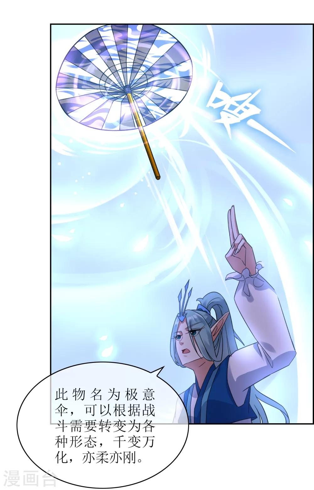 第105话 苏幻的秘境-第114话