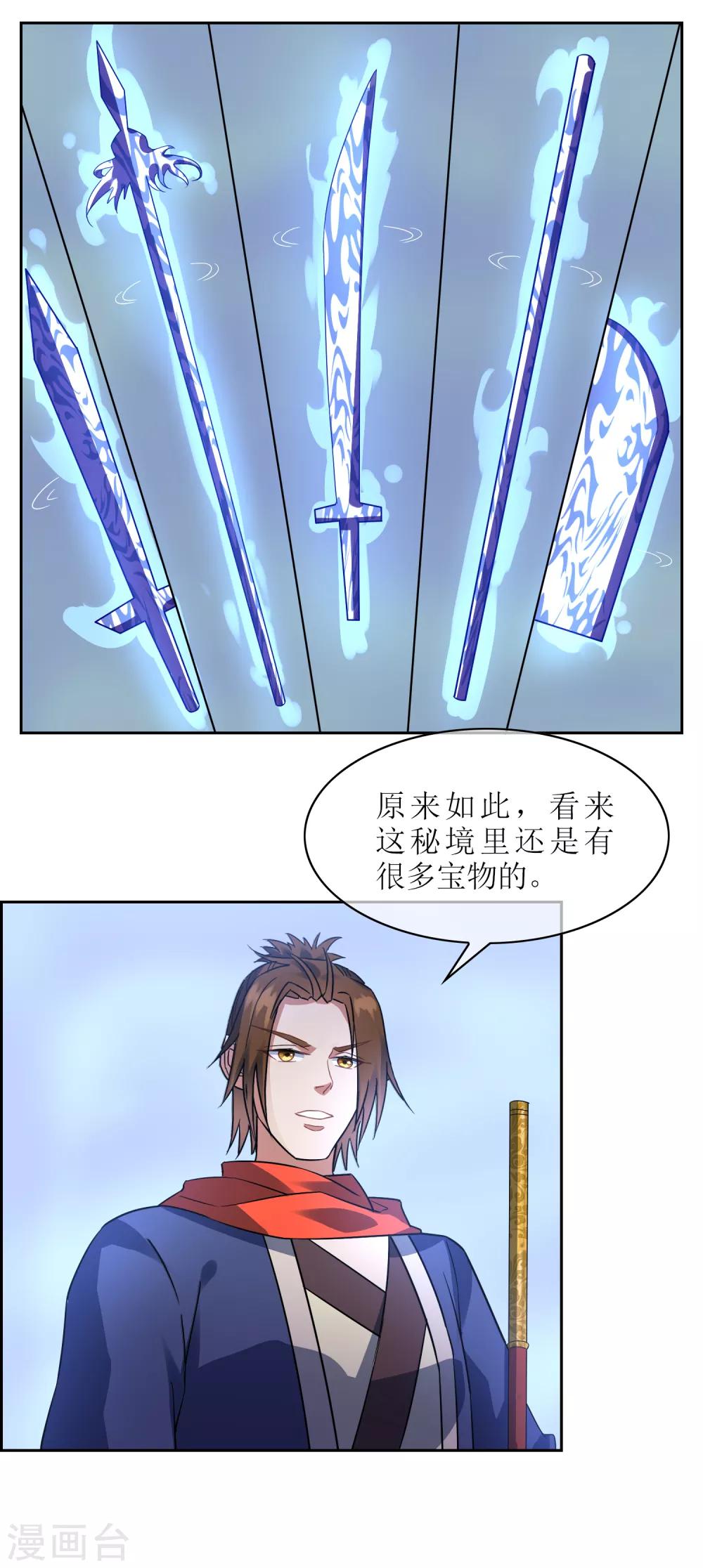 第105话 苏幻的秘境-第114话