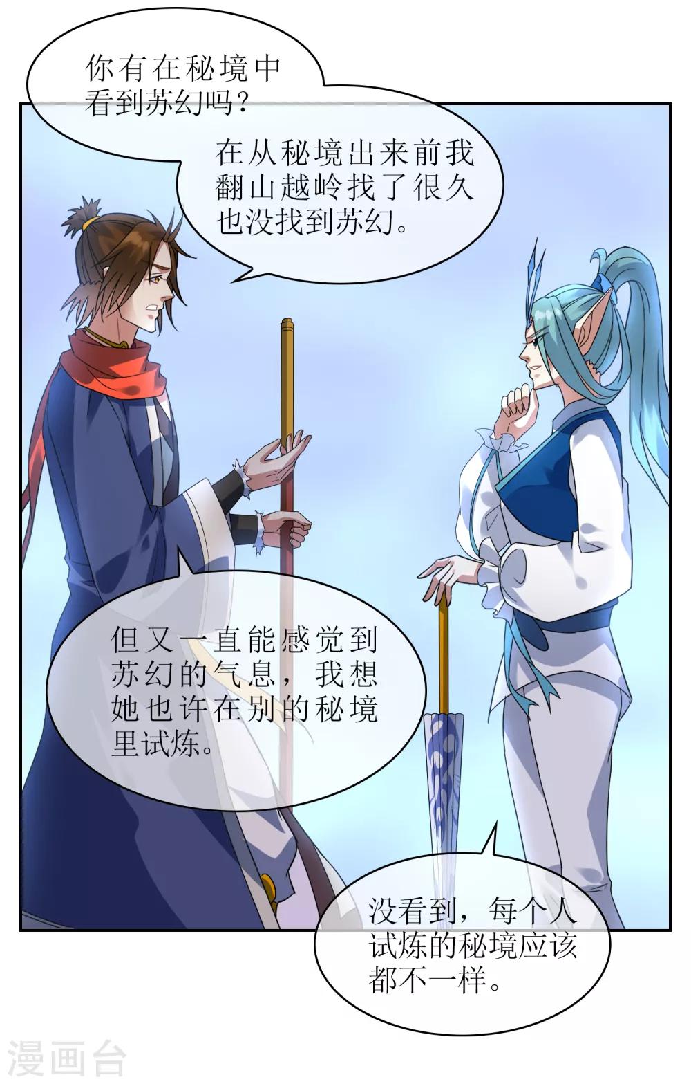 第105话 苏幻的秘境-第114话