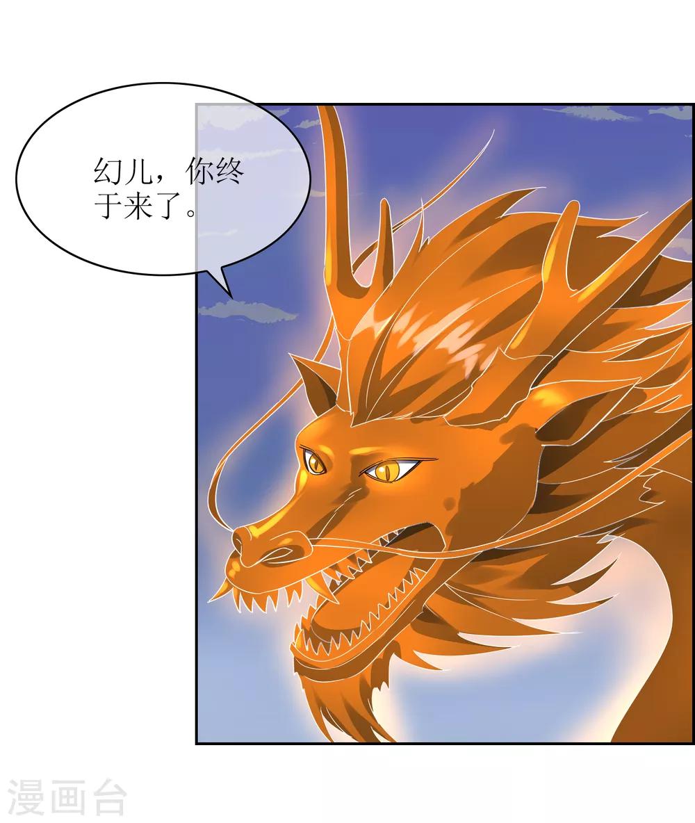 第105话 苏幻的秘境-第114话