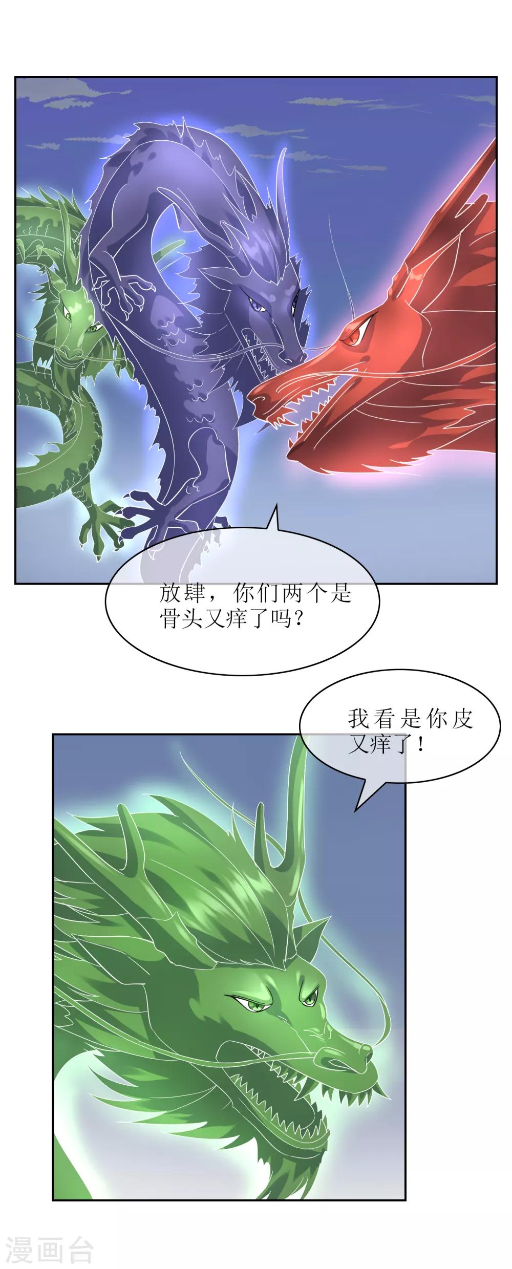 第105话 苏幻的秘境-第114话