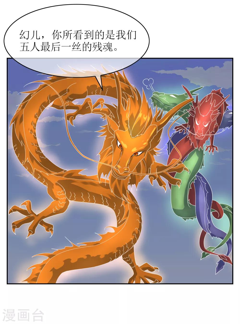 第105话 苏幻的秘境-第114话