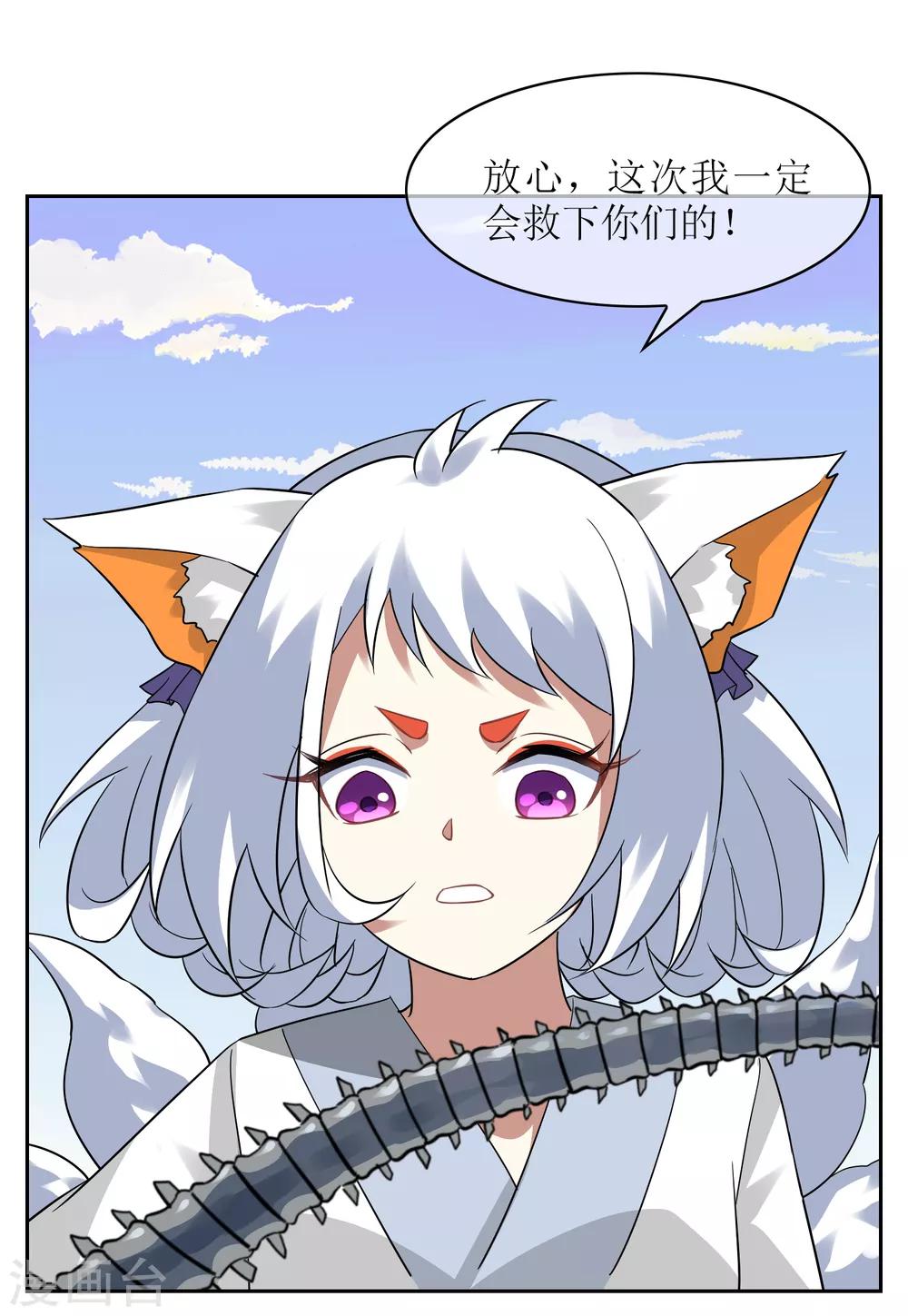 第105话 苏幻的秘境-第114话