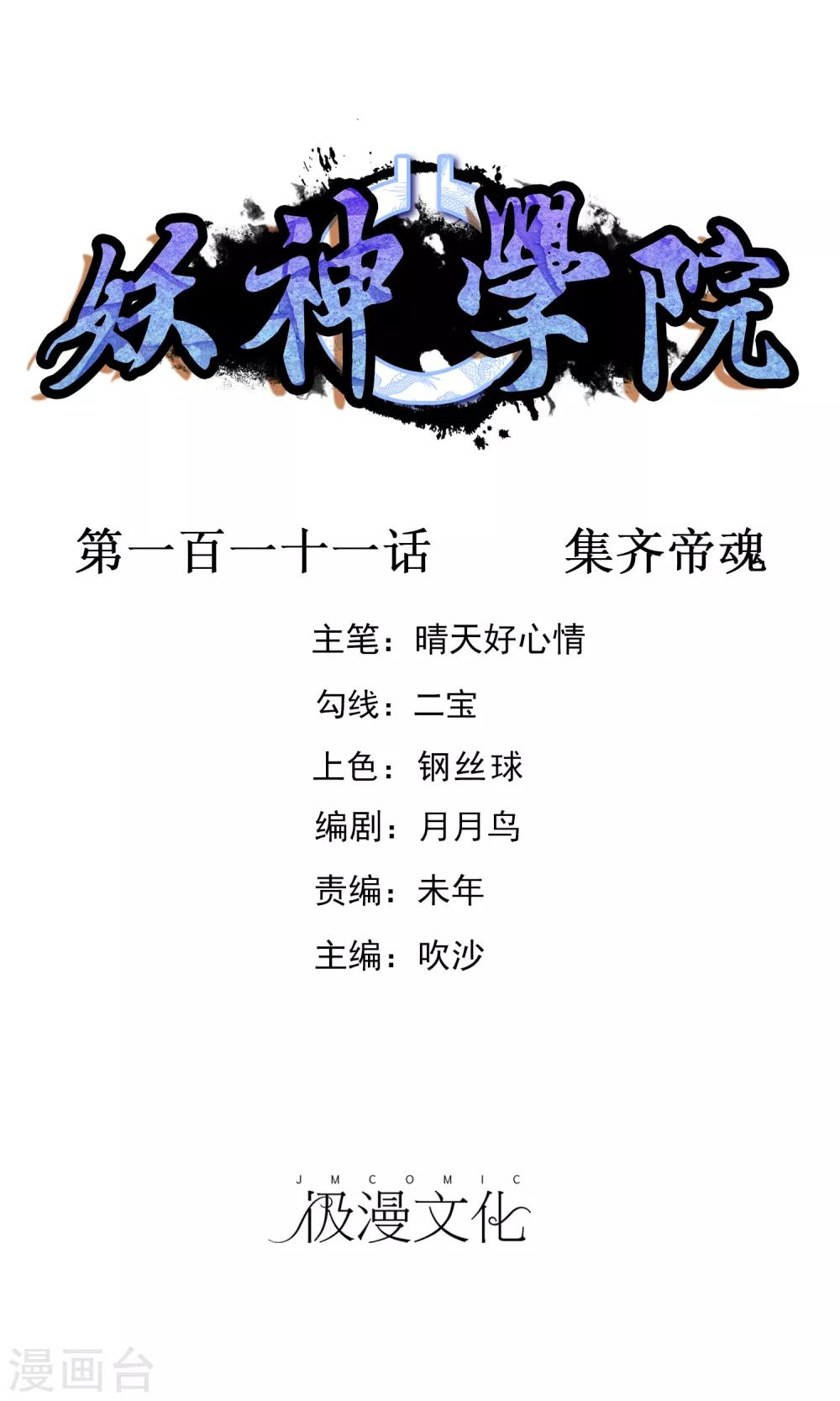 第111话 集齐帝魂-第120话
