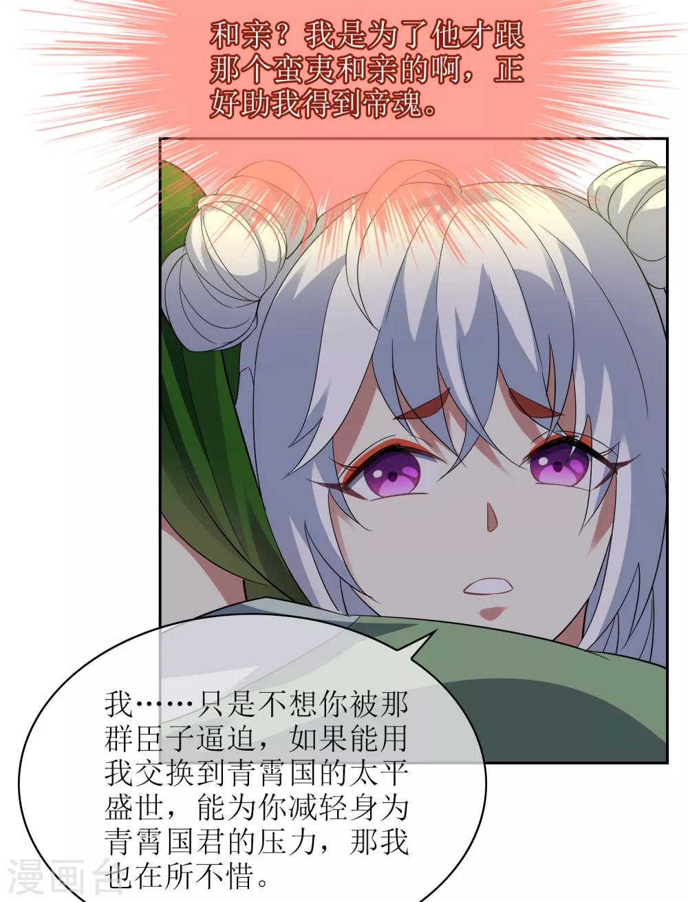 第111话 集齐帝魂-第120话