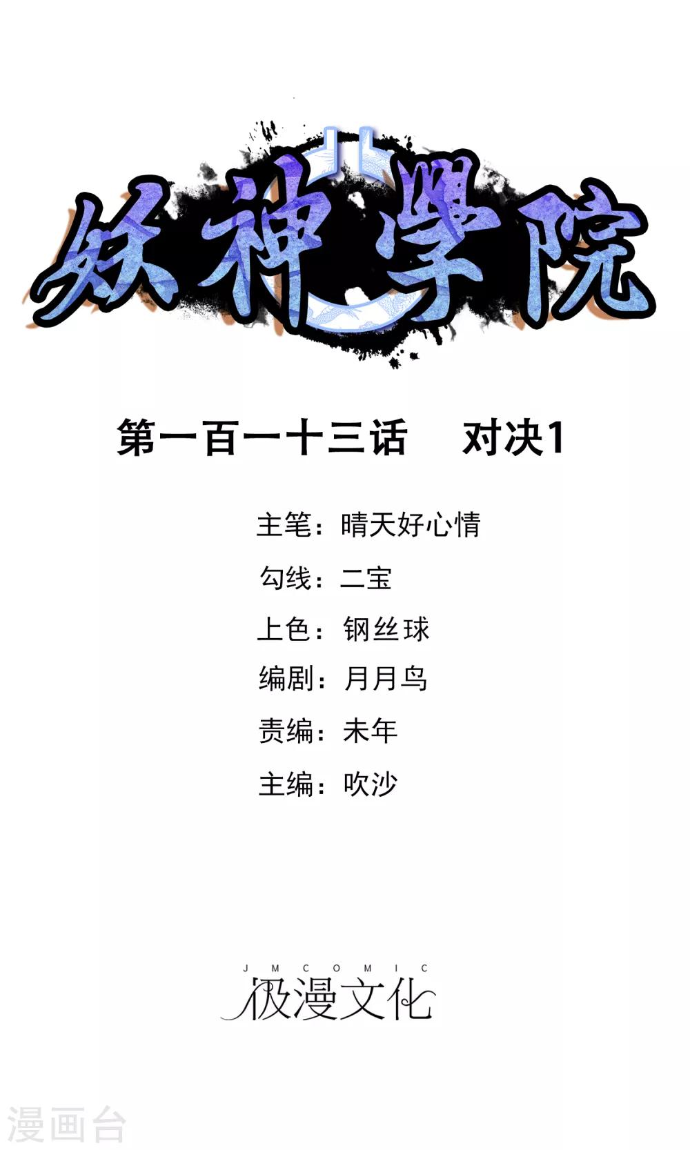 第113话 对决1-第122话