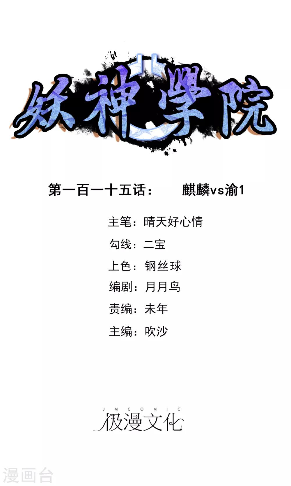 第115话 麒麟vs渝1-第124话