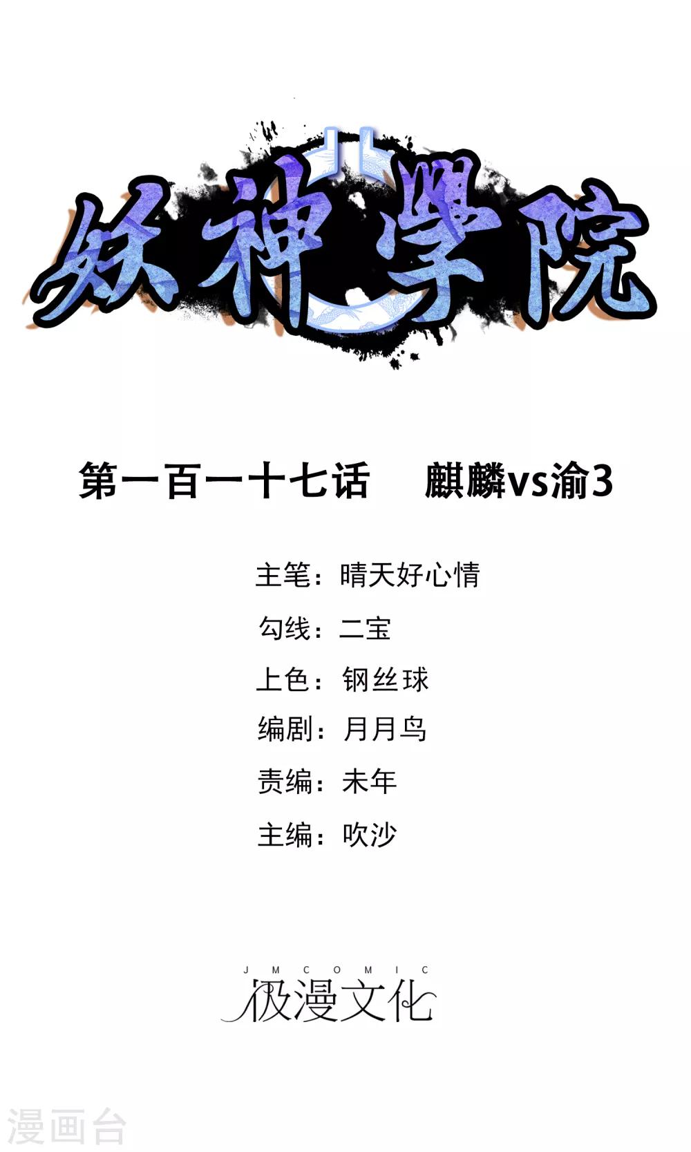 第117话 麒麟vs渝3-第126话