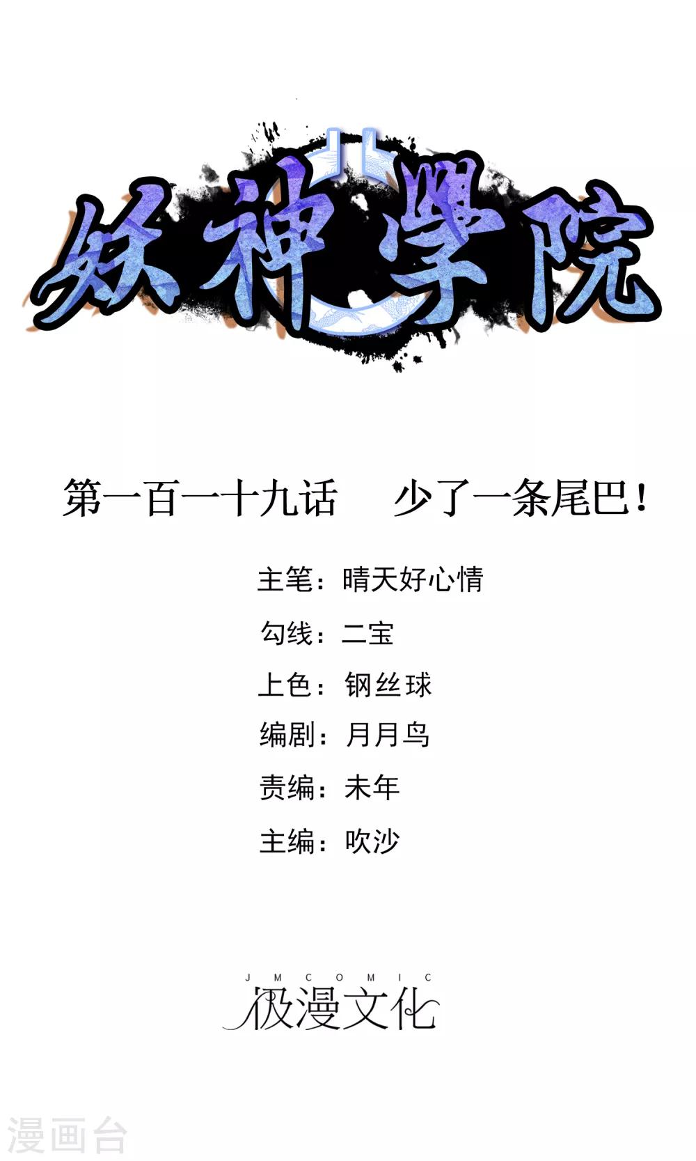 第119话 少了一条尾巴！-第128话