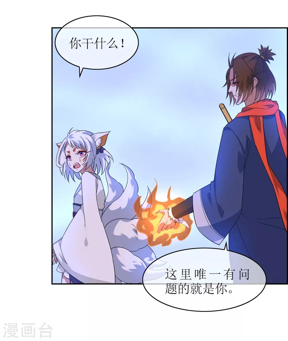 第119话 少了一条尾巴！-第128话