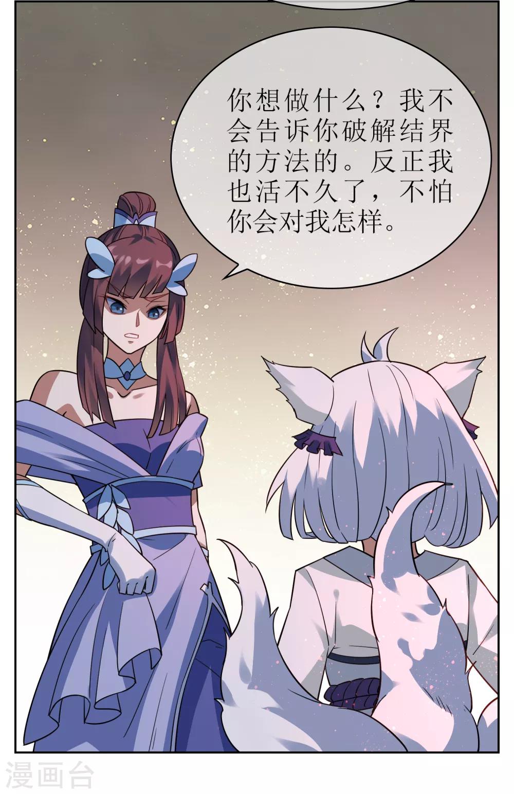第121话 换命祭祀2-第130话