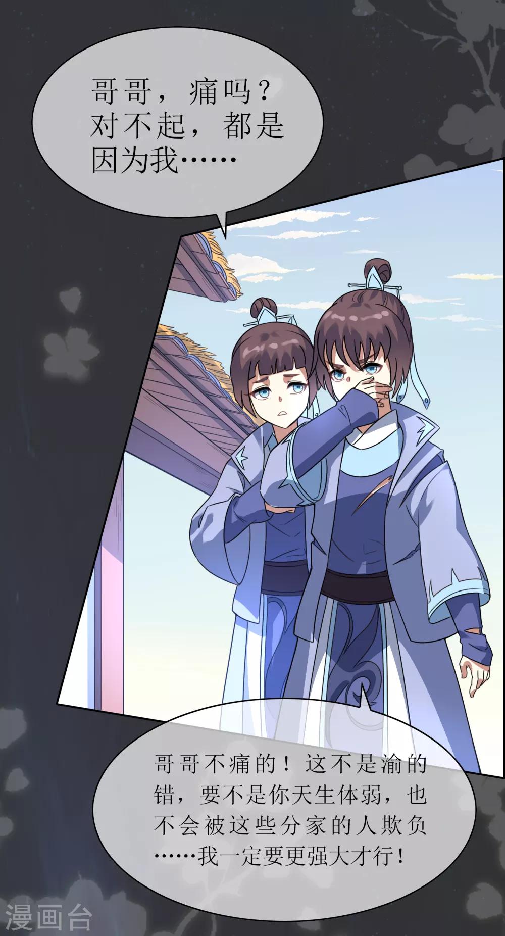 第121话 换命祭祀2-第130话