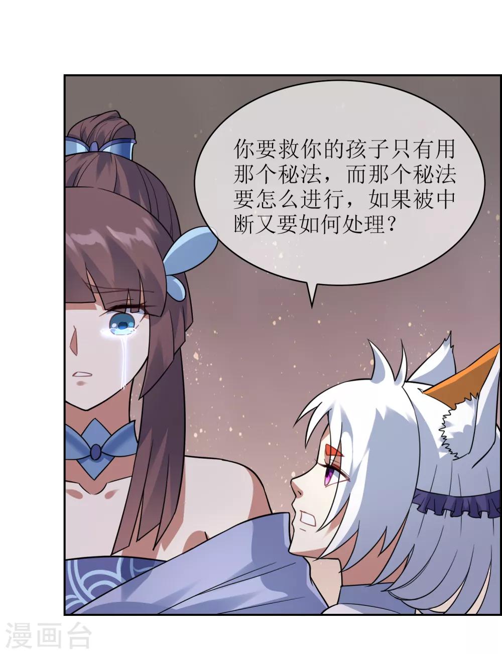 第121话 换命祭祀2-第130话