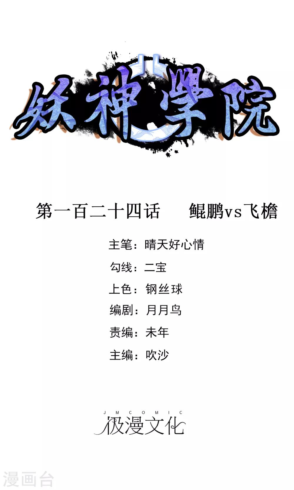 第124话 鲲鹏vs飞檐-第134话