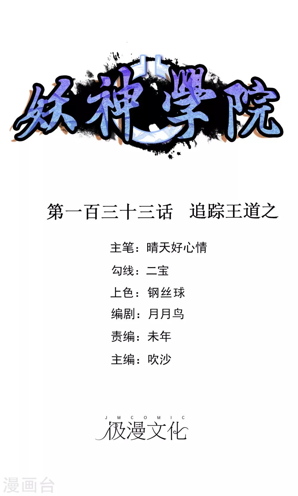 第133话 追踪王道之-第144话