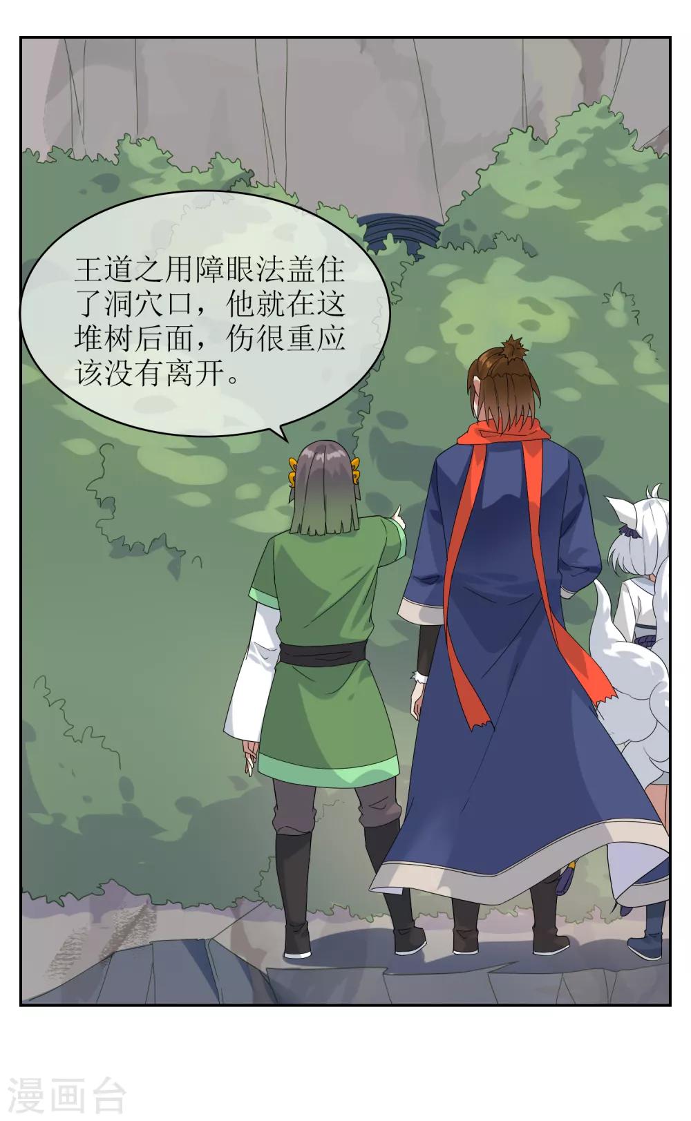 第136话 被困深洞-第148话