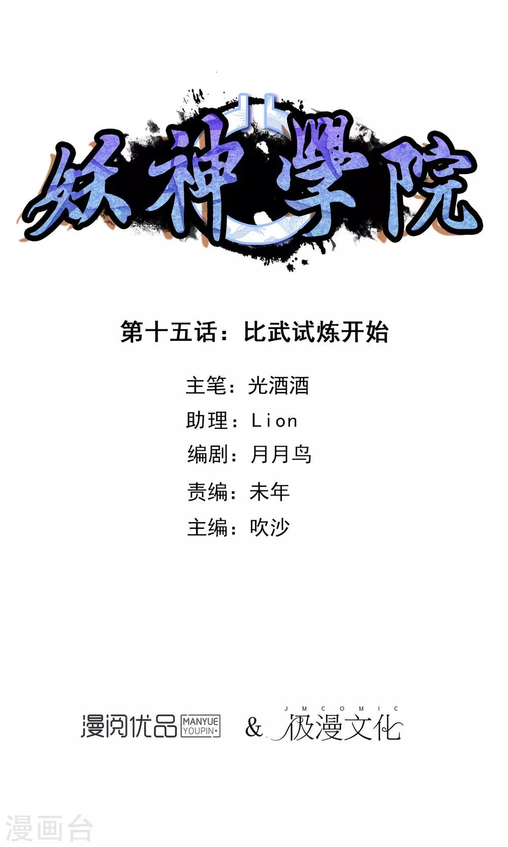 第15话 比武试炼开始-第16话