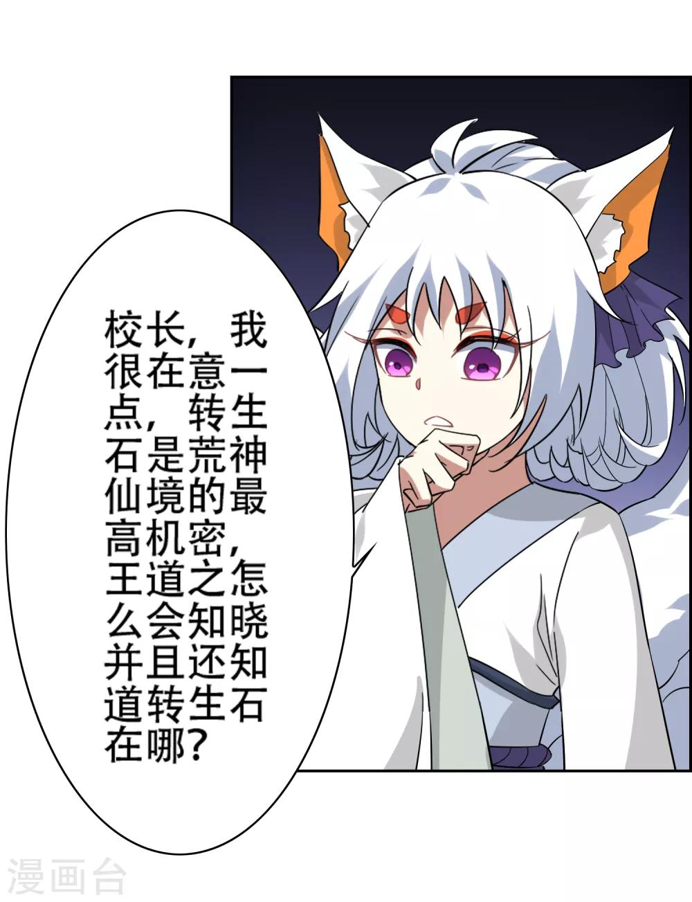 第140话 异种的起源-第154话