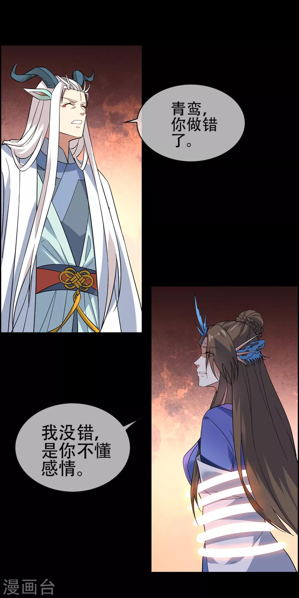 第140话 异种的起源-第154话