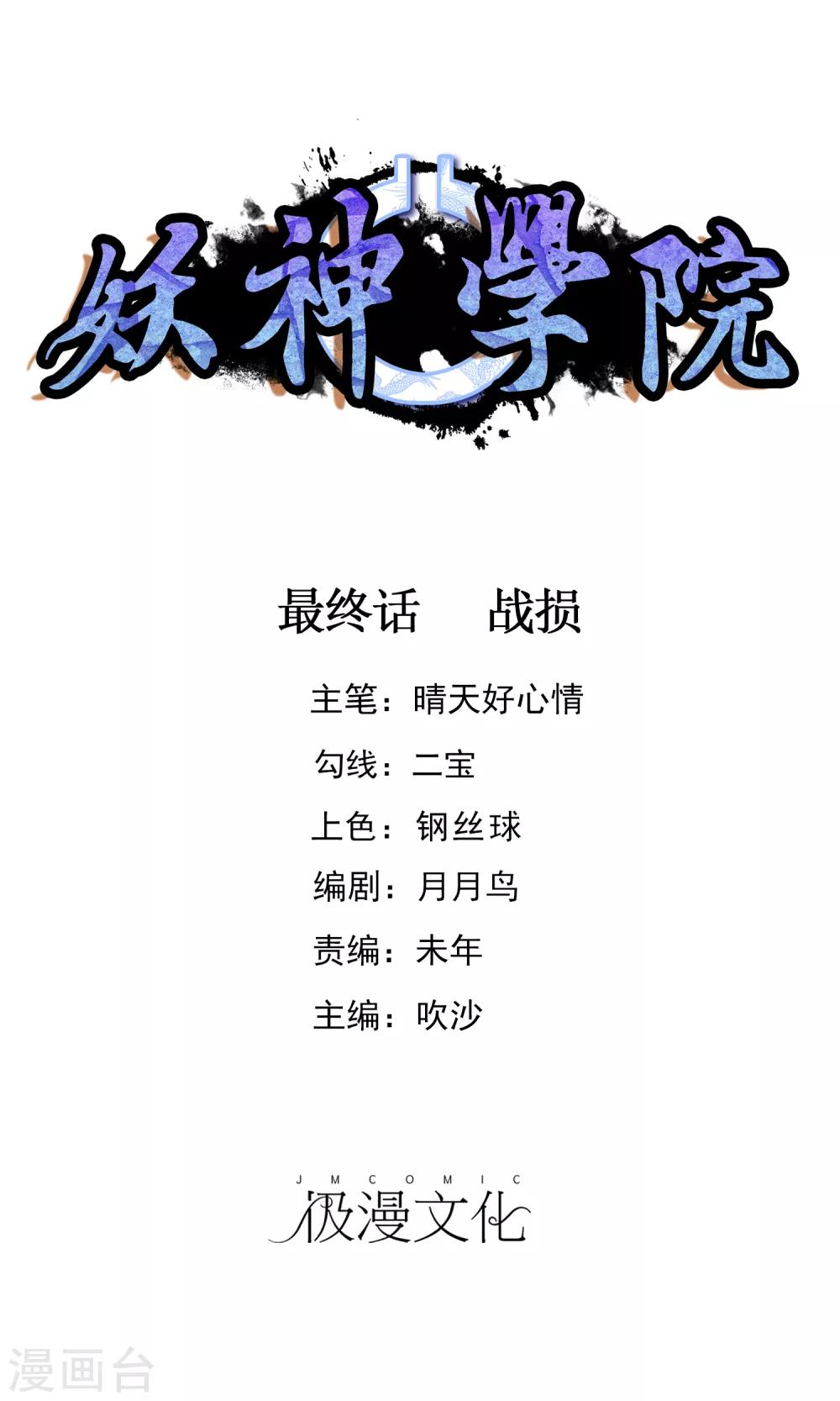 最终话 战损-第156话