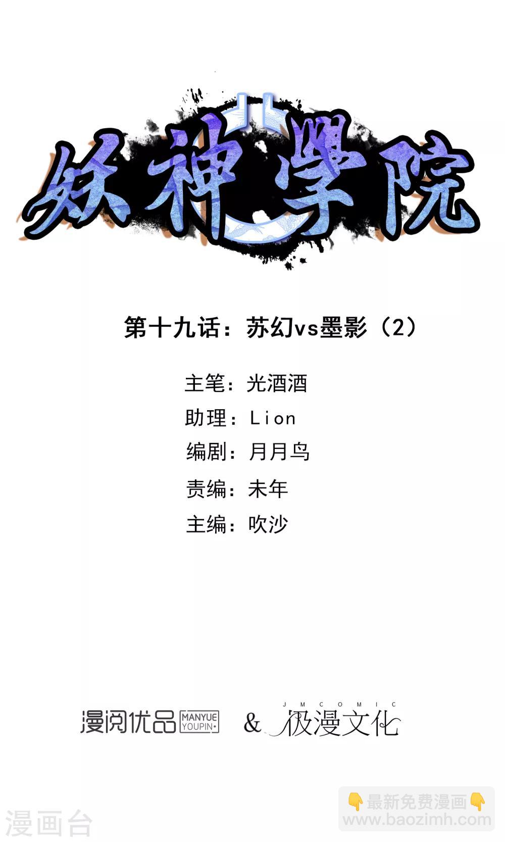 第19话 苏幻vs墨影2-第20话