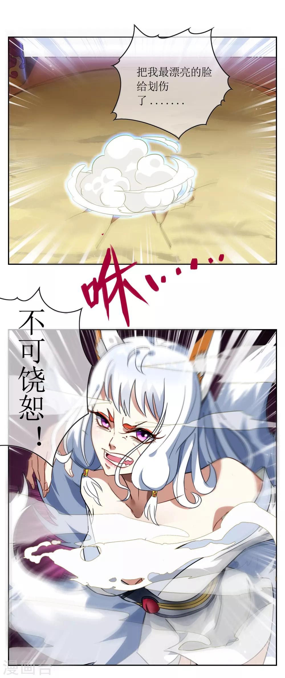 第19话 苏幻vs墨影2-第20话