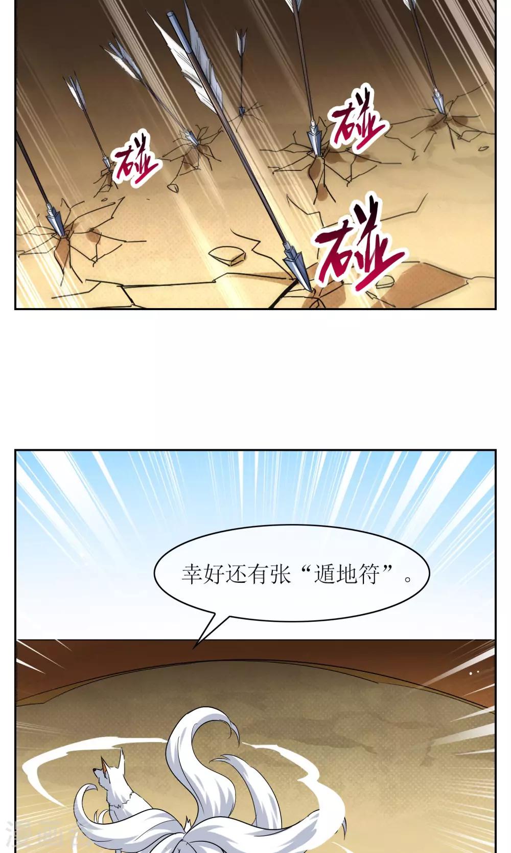 第23话 苏幻vs墨影4-第24话