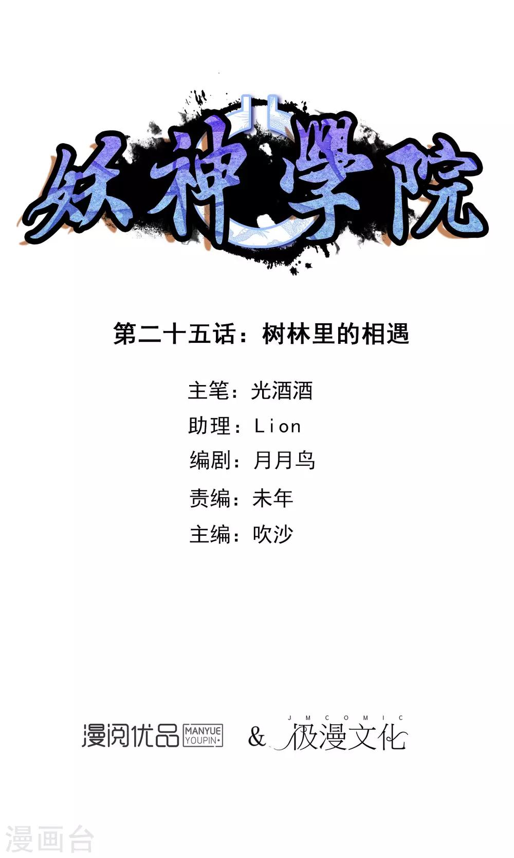 第25话 森林里的相遇-第26话
