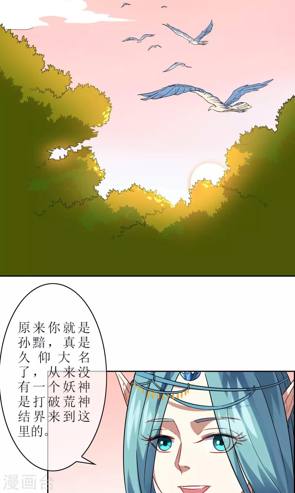第25话 森林里的相遇-第26话