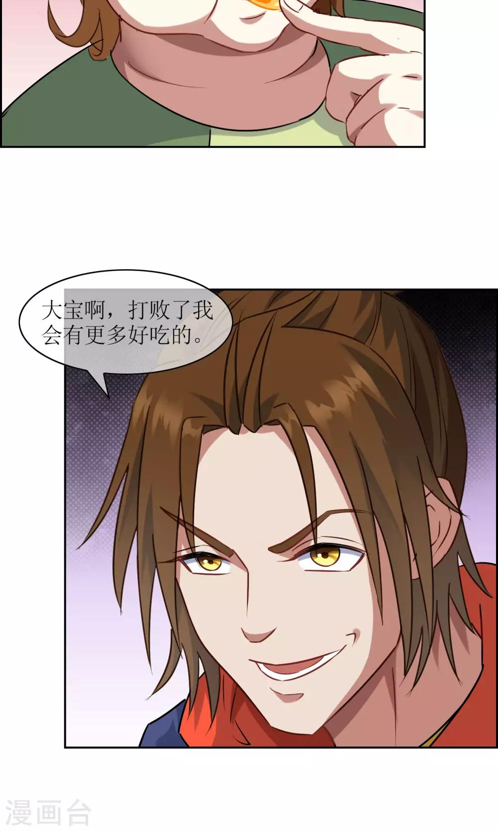 第27话 孙黯vs大胃王1-第28话